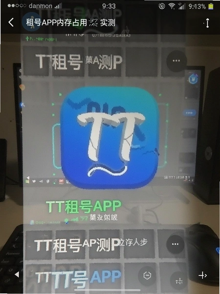 TT租号APP内存占用实测截图