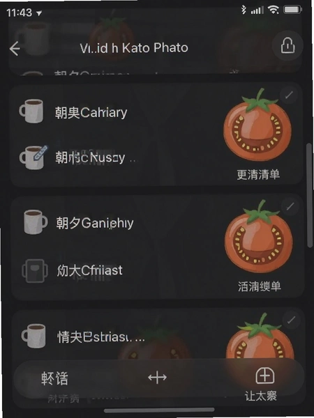朝夕清单番茄钟界面截图