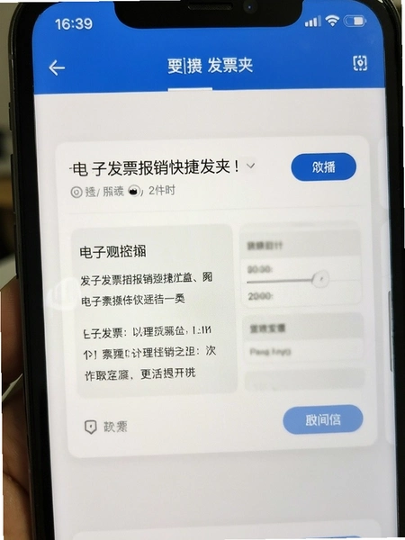电子发票报销快捷 发票夹界面截图