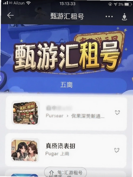 甄游汇租号界面截图