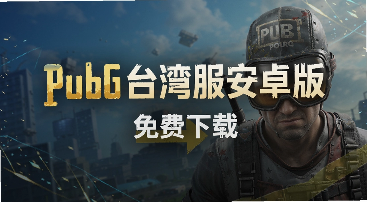pubg̨�����׿��