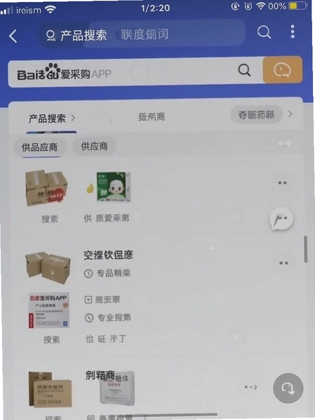 �ٶȰ��ɹ�APP��Ʒ�����빩Ӧ���б�ҳ���ͼ