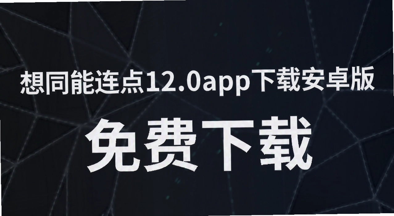 ��ͬ������12.0app���ذ�׿��