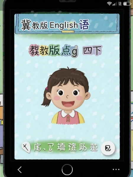 冀教版英语四下电子课本点读界面截图