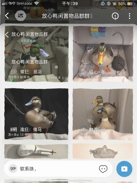 放心鸭闲置物品群界面截图