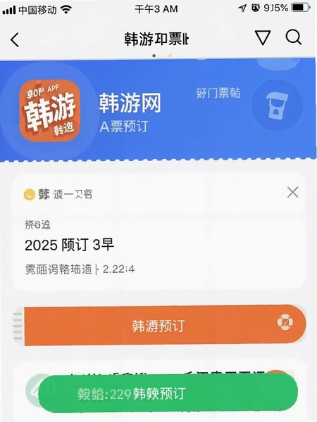 ������APP��ƱԤ��ҳ���ͼ