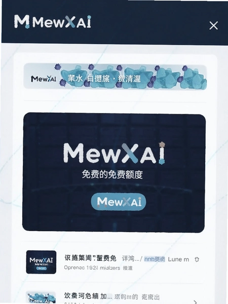 MewXAI��Ѷ��ҳ��