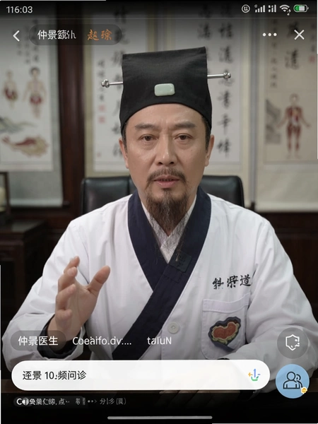 仲景医生视频问诊界面截图