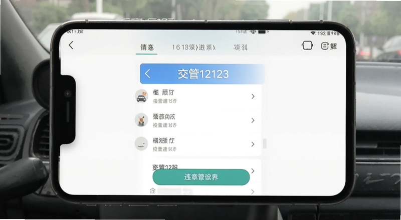交管12123违章查询界面预览图