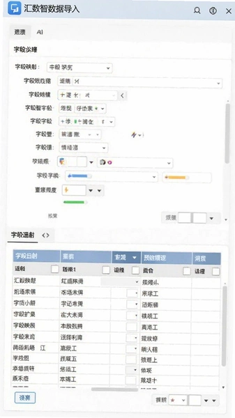 汇数智数据导入界面截图,展示字段映射和预览表格