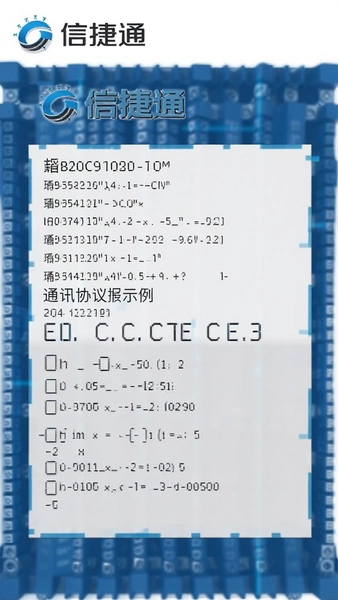 信捷通 通讯协议报文示例