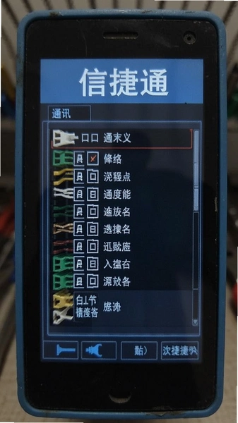 信捷通 通讯口引脚定义界面