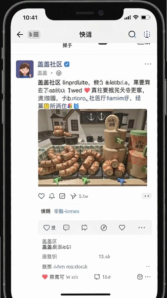 盖盖社区 发帖操作截图