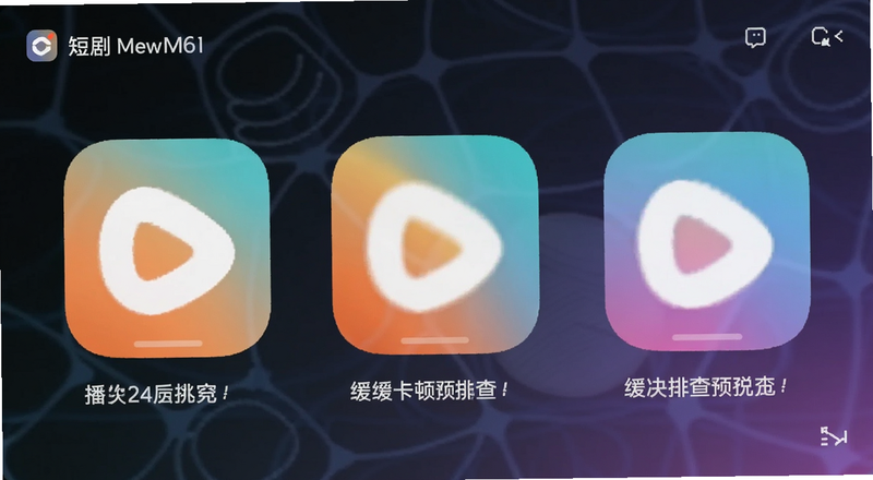 短剧App播放缓冲卡顿问题排查预览图