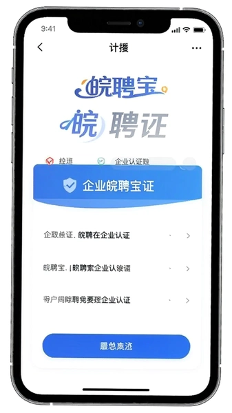 皖聘宝 企业认证页面