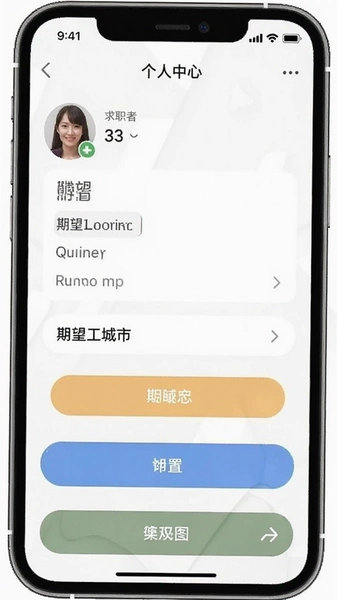 手机应用个人中心设置页面示意图,求职者正在修改期望工作城市
