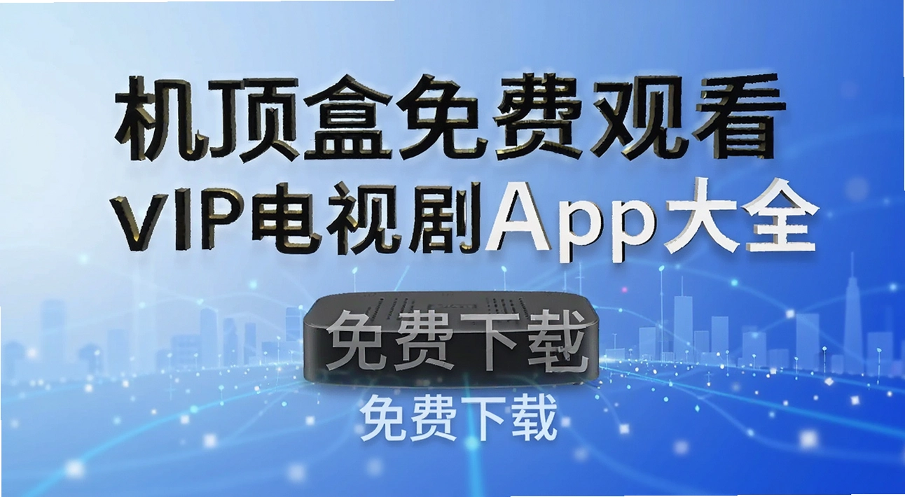 ��������ѹۿ�vip���Ӿ�app��ȫ