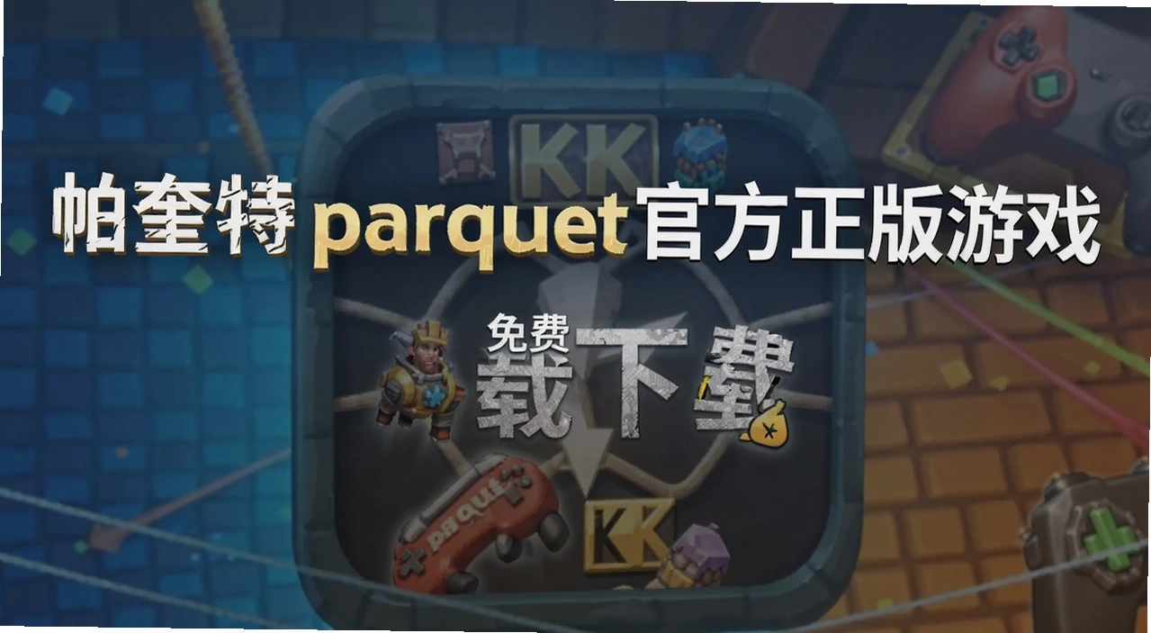 ������parquet�ٷ�������Ϸ