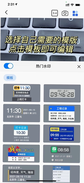 水印编辑面板中时间与地址手动输入框