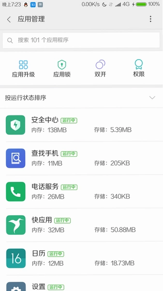 应用管理界面清除缓存和数据按钮位置