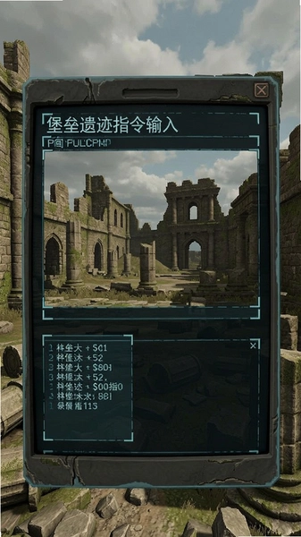 堡垒遗迹指令输入界面截图