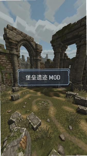 堡垒遗迹MOD菜单悬浮按钮界面