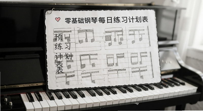 零基础钢琴每日练习计划表预览图