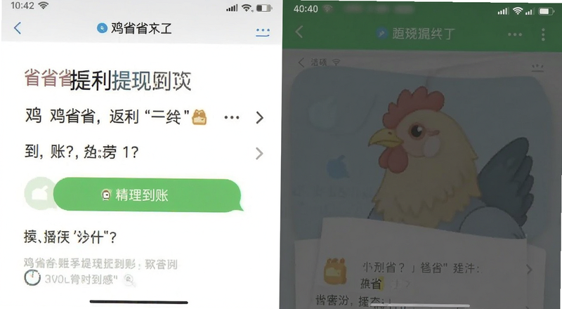 鸡省省返利提现到账截图预览图