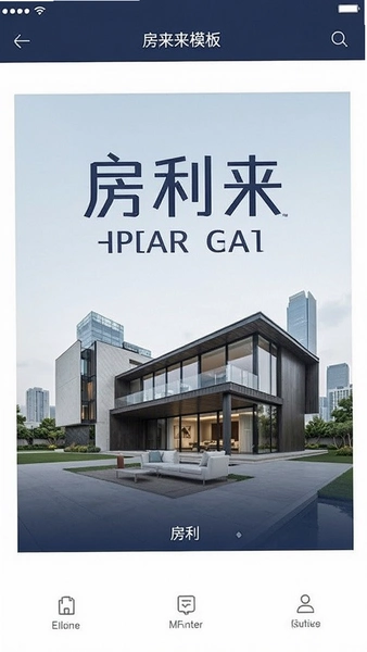 房利来海报制作模板选择页面