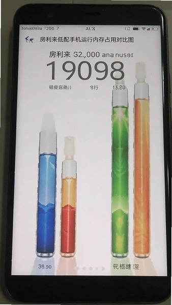 房利来低配手机运行内存占用对比图