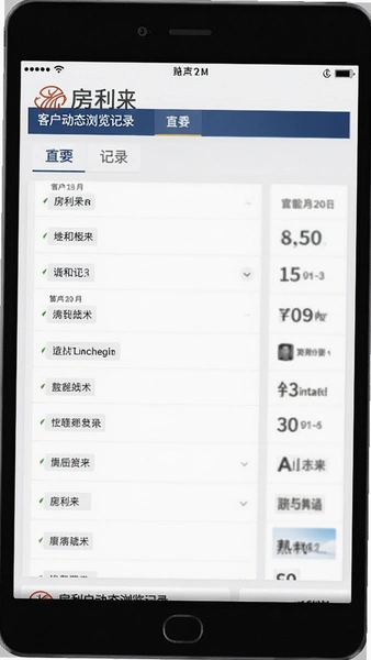房利来客户动态浏览记录页面