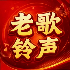 铃声老歌免费听(经典来电铃声)v1.0.0 老歌铃声下载