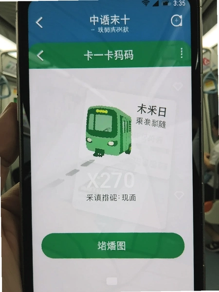 地铁公交一卡通乘车码开通界面截图