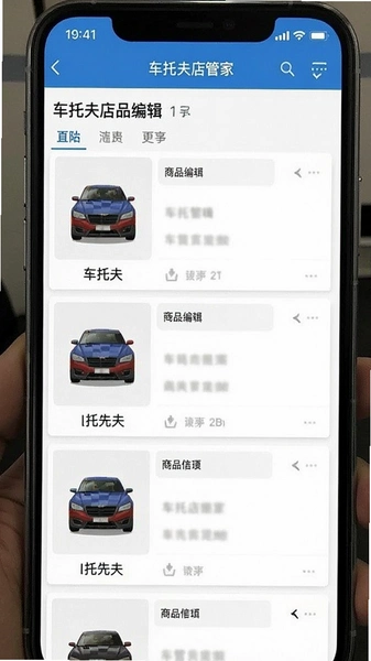 车托夫店管家商品编辑页面手机截图