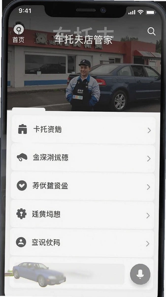 车托夫店管家首页导航栏界面