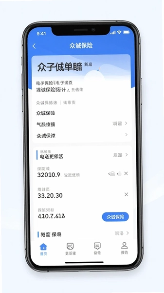 众诚保险app电子保单详情页