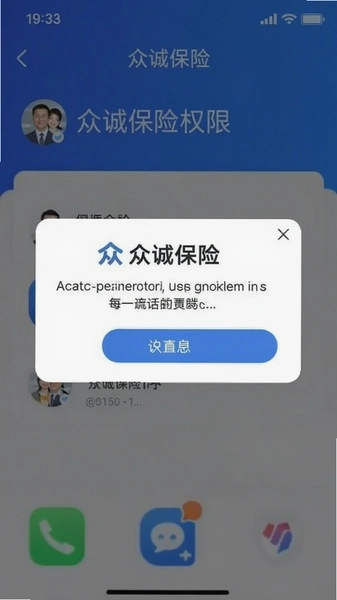 众诚保险app权限请求弹窗