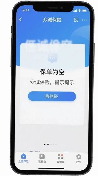 众诚保险app保单为空提示页面