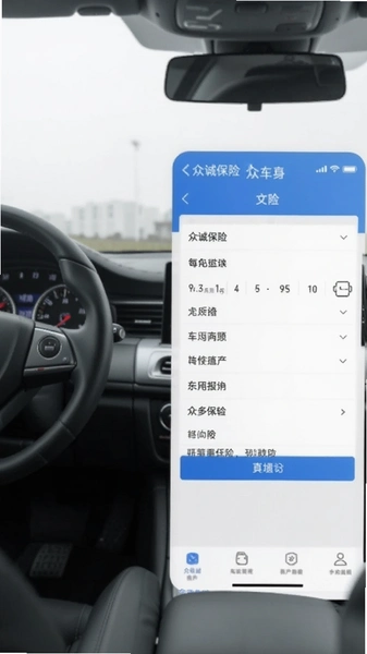 众诚保险app车险投保信息填写页