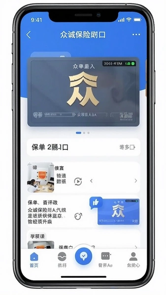 众诚保险app底部导航栏保单入口