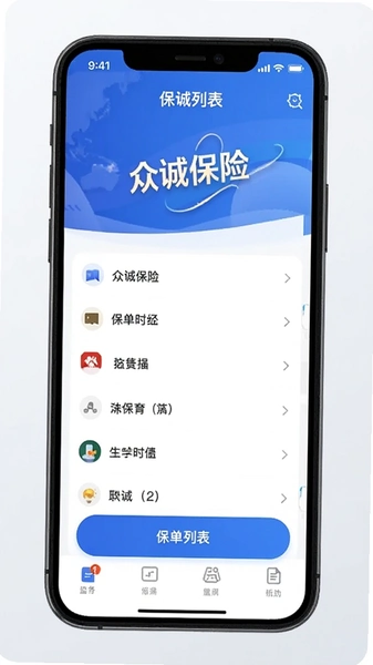 众诚保险app保单列表筛选按钮