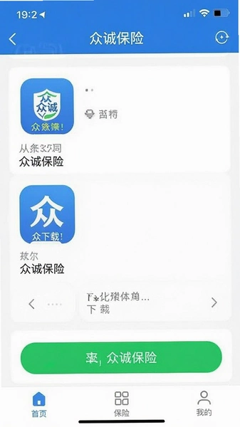 众诚保险app下载安装界面截图