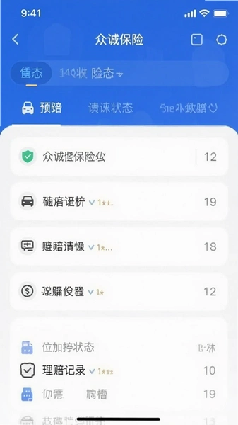 众诚保险app理赔记录状态列表