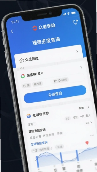 众诚保险app理赔进度查询页面