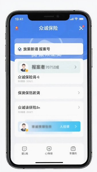 众诚保险app报案号生成页面