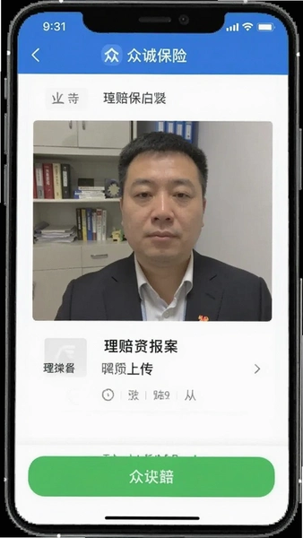 众诚保险app理赔报案照片上传页