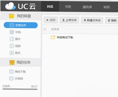 UC网盘TV版(UC网盘电视版)v2.9.1722 电视云盘播放