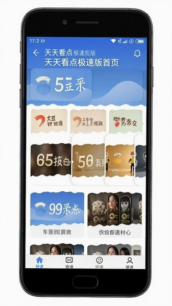 天天看点极速版首页频道栏滑动切换界面