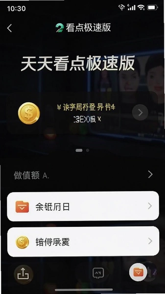 天天看点极速版我的页面金币余额展示