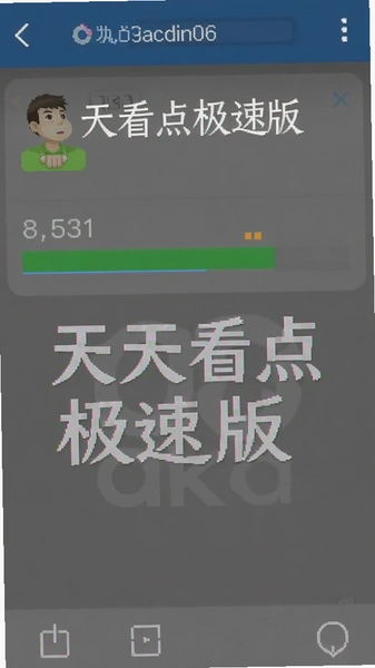 天天看点极速版apk安装进度界面